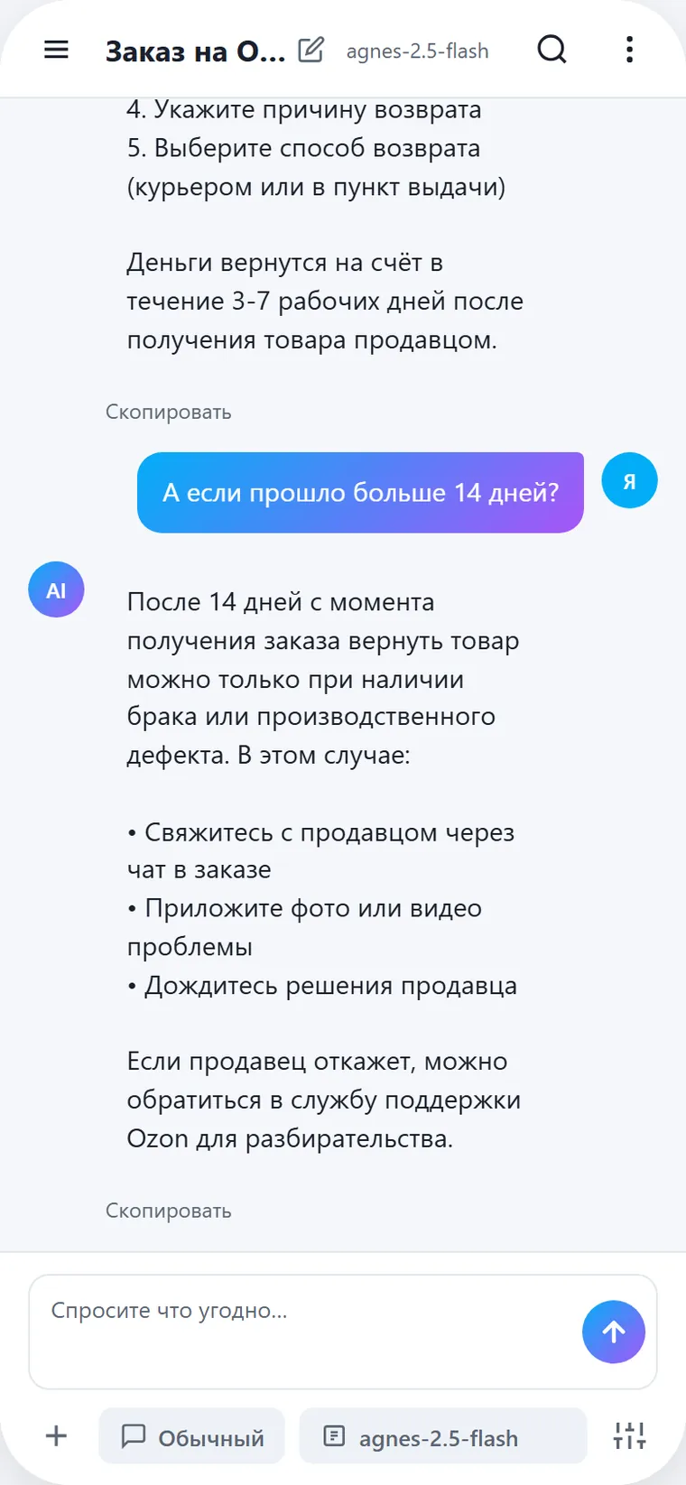 Экран чата приложения НейроЗал: ответ напарника на вопрос пользователя