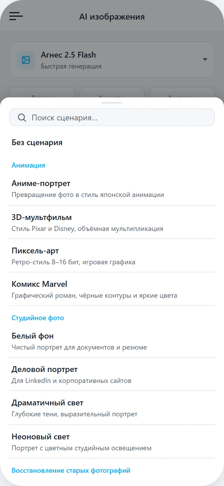 Список сценариев для генерации изображений в приложении НейроЗал