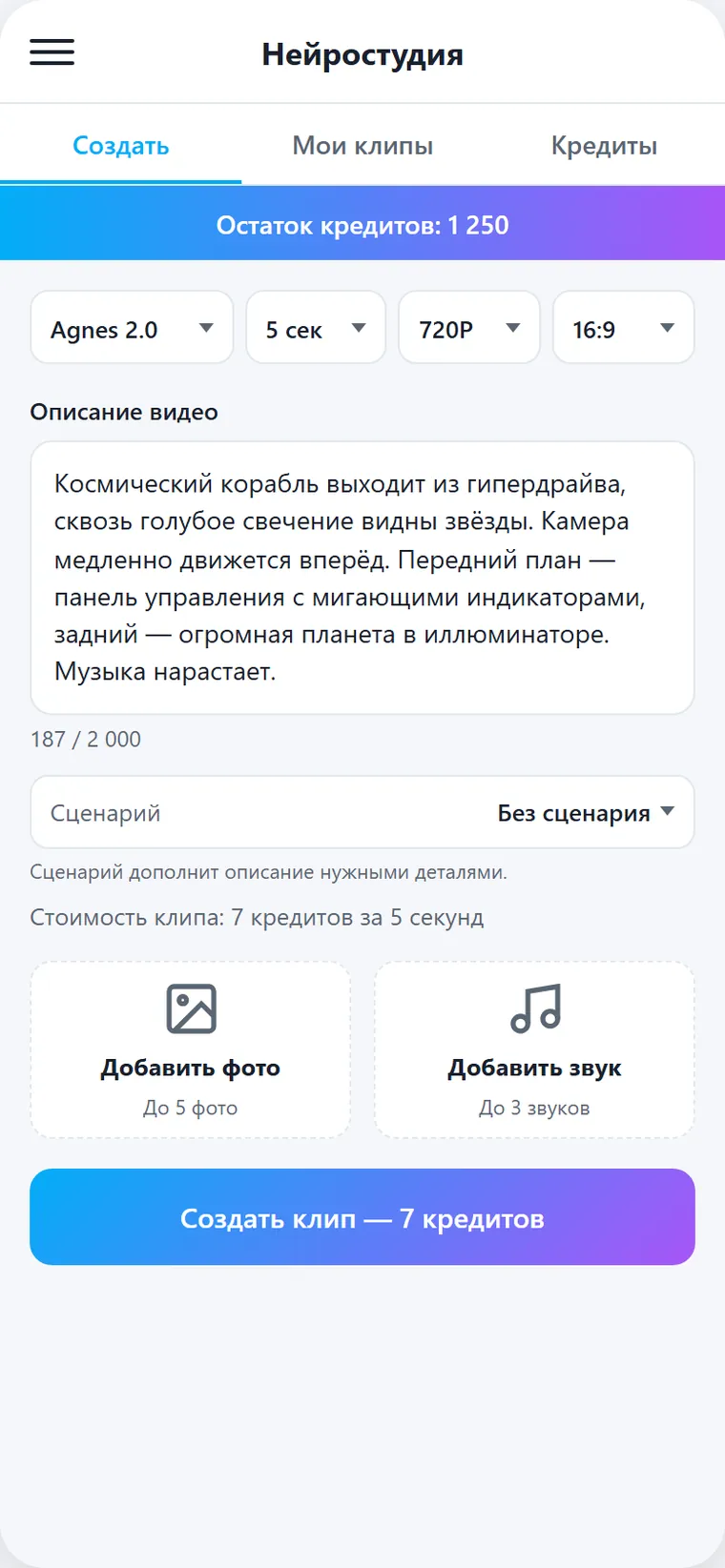 Экран создания видеоклипа в Нейростудии